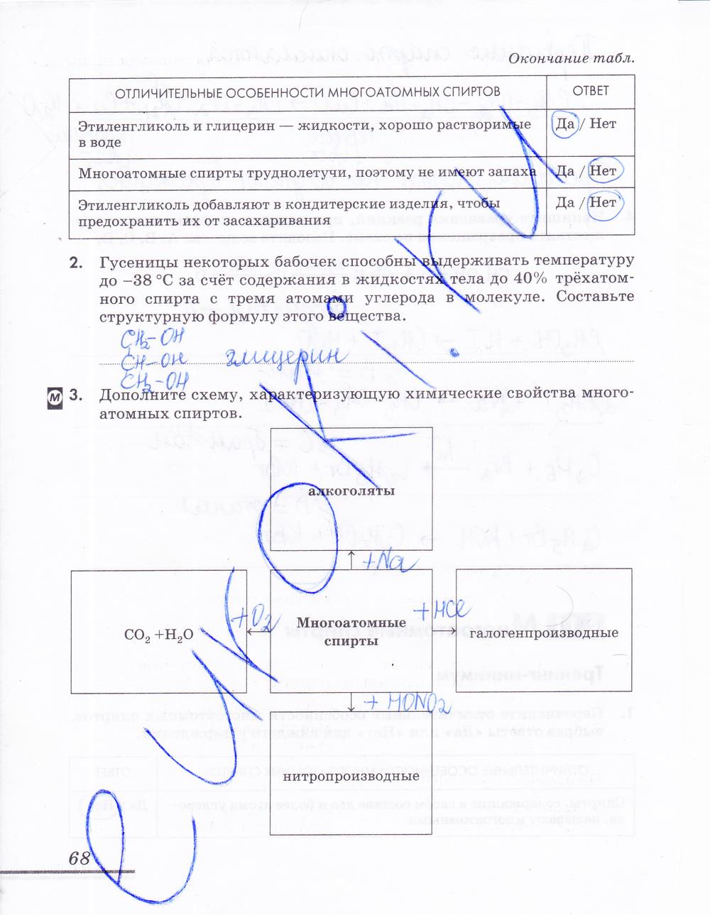 гдз 10 класс рабочая тетрадь страница 68 химия Еремин, Дроздов
