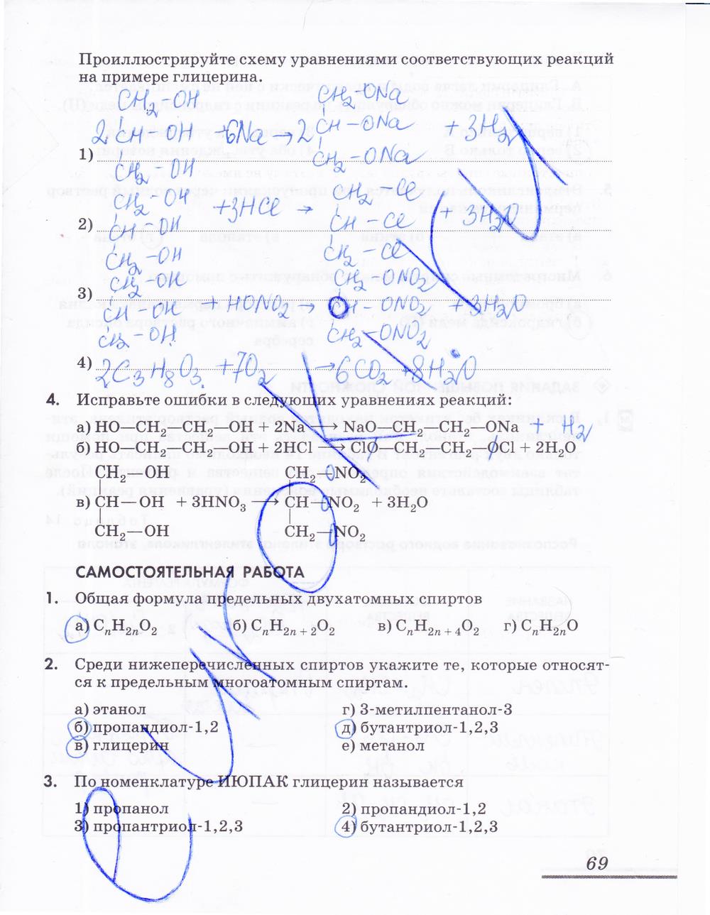 гдз 10 класс рабочая тетрадь страница 69 химия Еремин, Дроздов