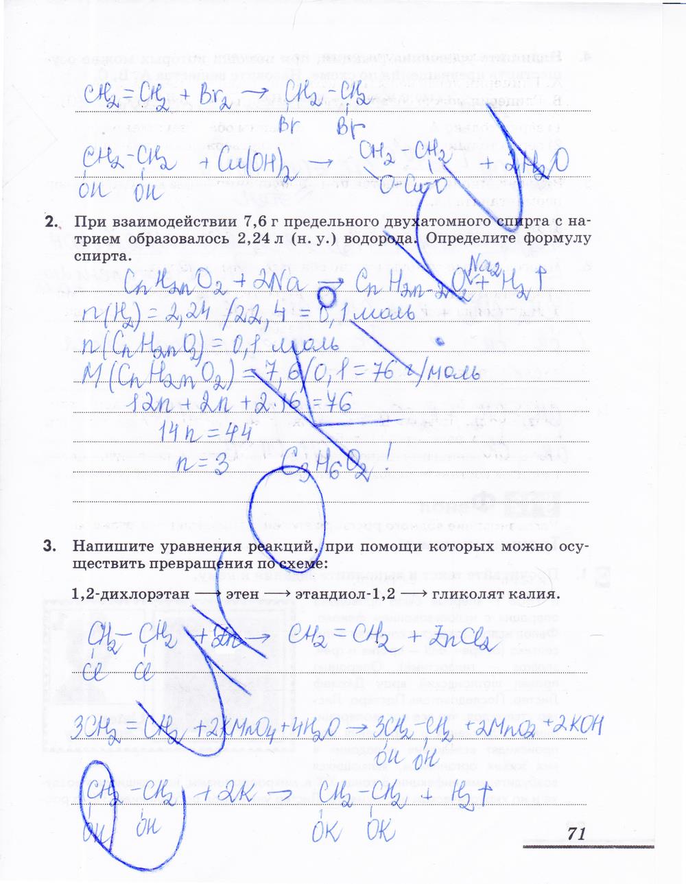гдз 10 класс рабочая тетрадь страница 71 химия Еремин, Дроздов