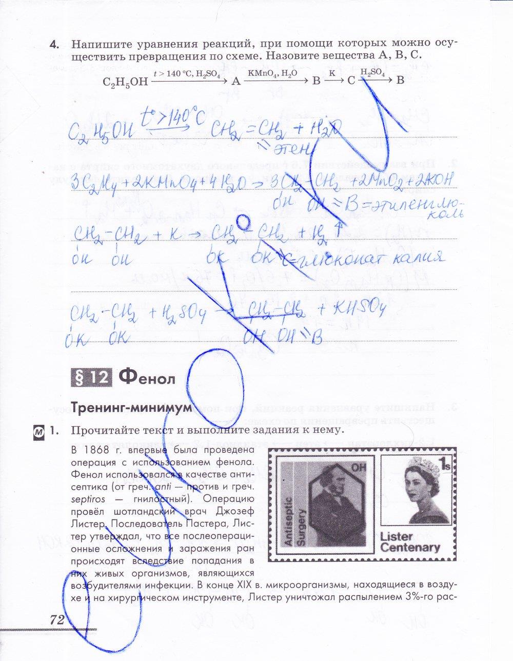 гдз 10 класс рабочая тетрадь страница 72 химия Еремин, Дроздов