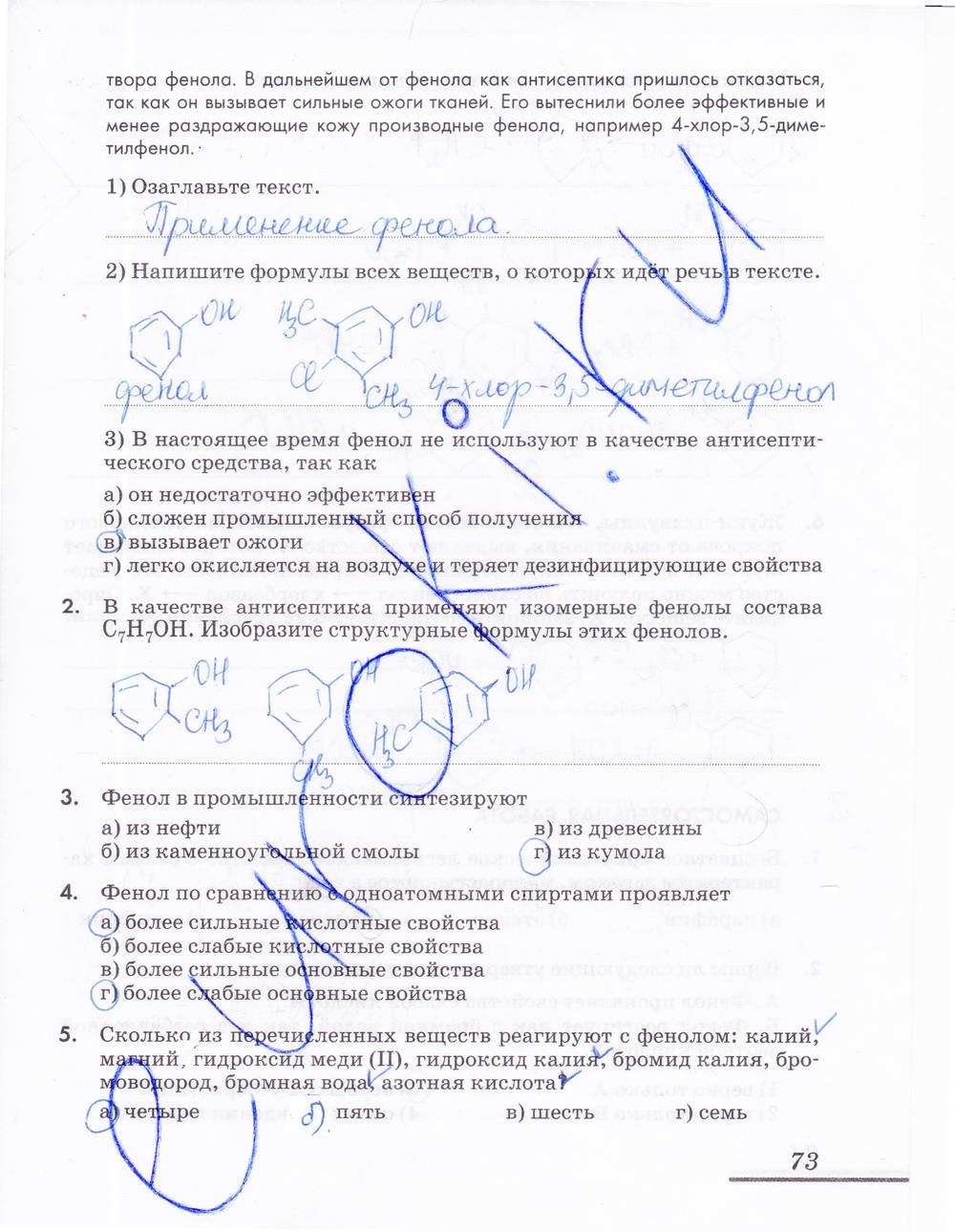 гдз 10 класс рабочая тетрадь страница 73 химия Еремин, Дроздов