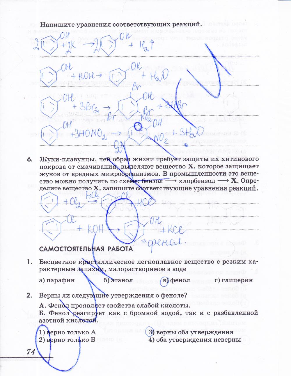 гдз 10 класс рабочая тетрадь страница 74 химия Еремин, Дроздов