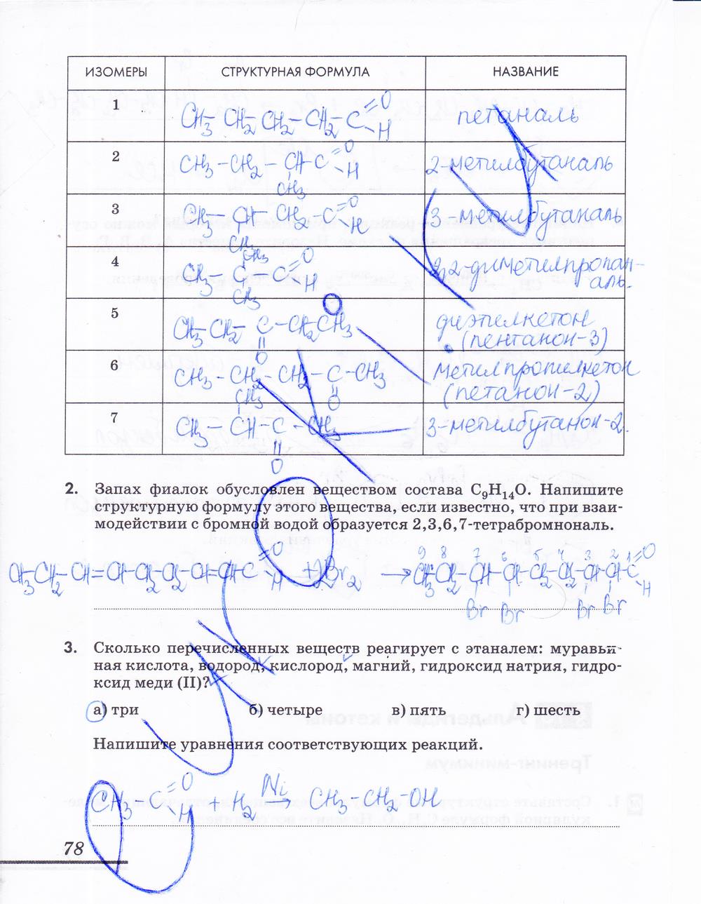 гдз 10 класс рабочая тетрадь страница 78 химия Еремин, Дроздов