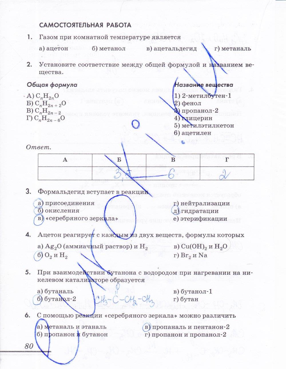 гдз 10 класс рабочая тетрадь страница 80 химия Еремин, Дроздов