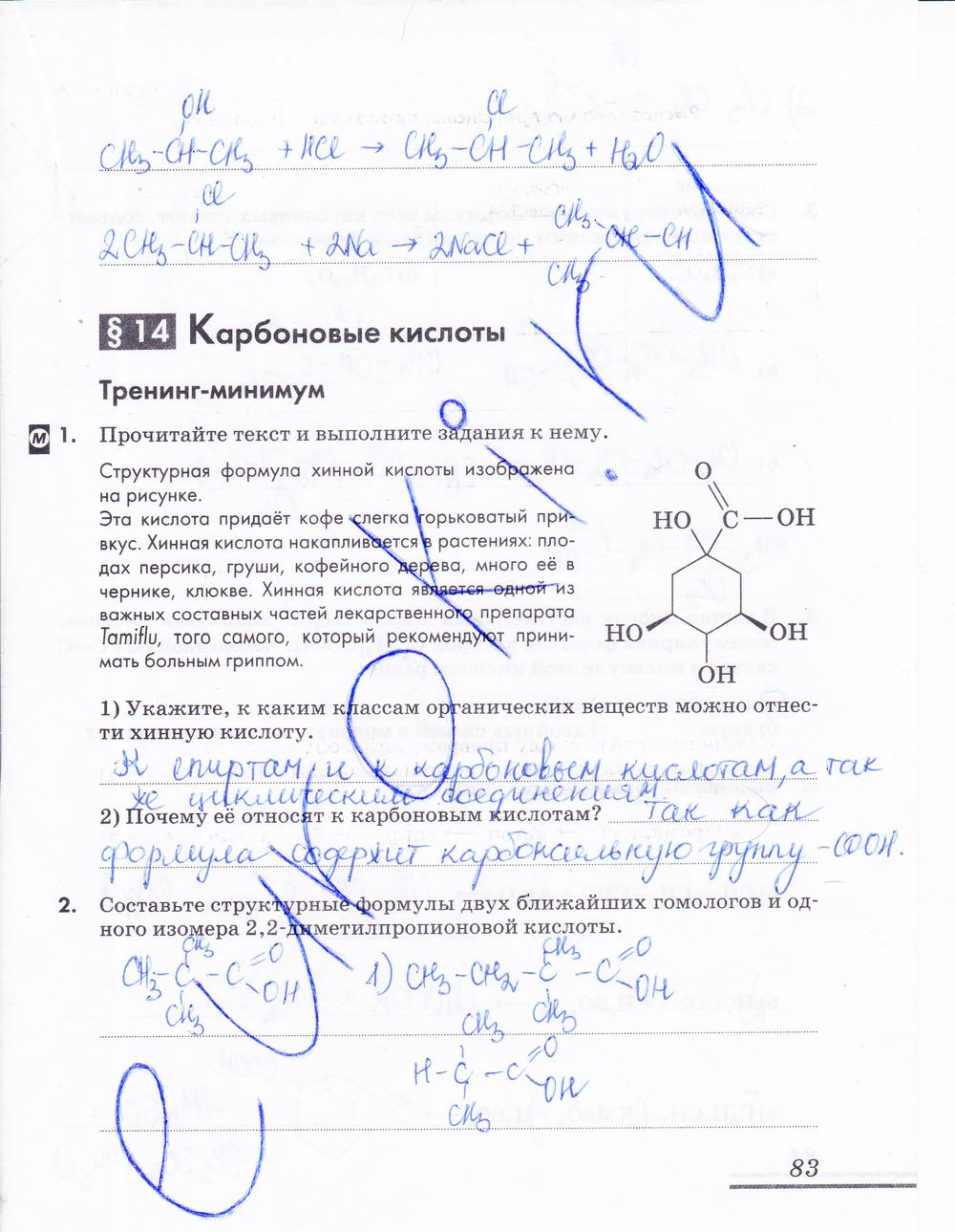 гдз 10 класс рабочая тетрадь страница 83 химия Еремин, Дроздов
