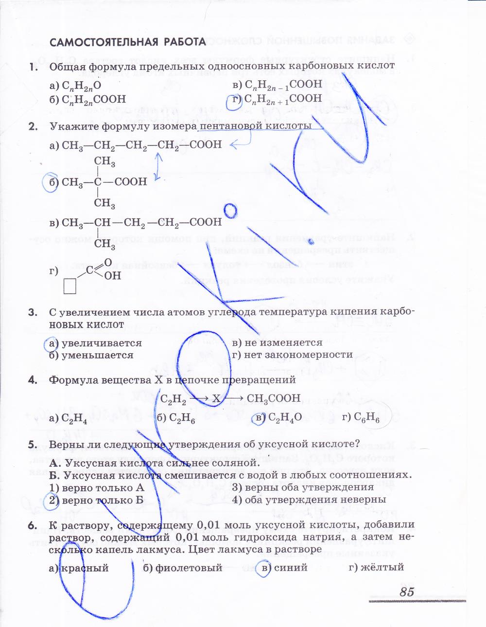 гдз 10 класс рабочая тетрадь страница 85 химия Еремин, Дроздов