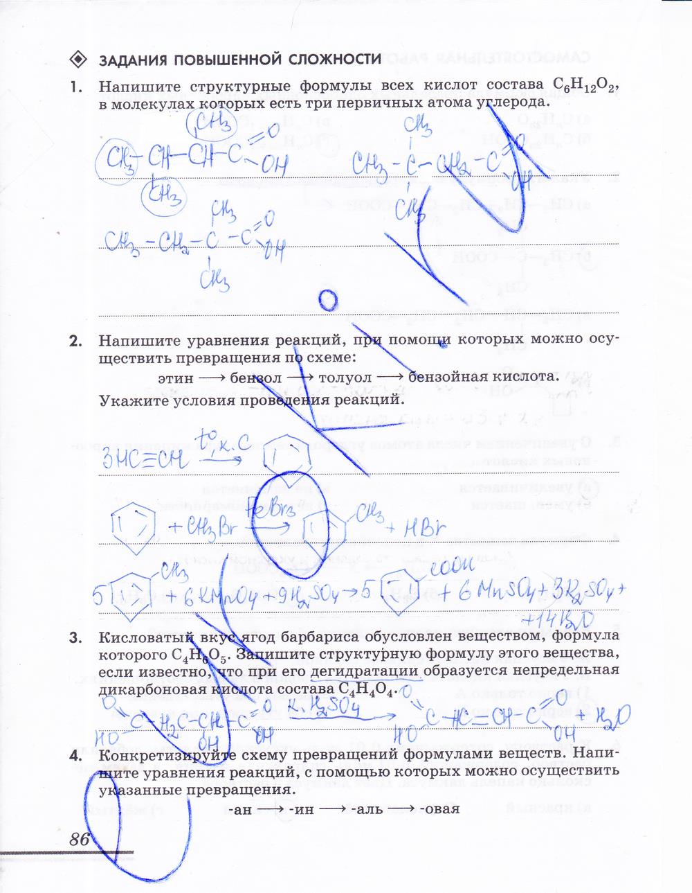 гдз 10 класс рабочая тетрадь страница 86 химия Еремин, Дроздов