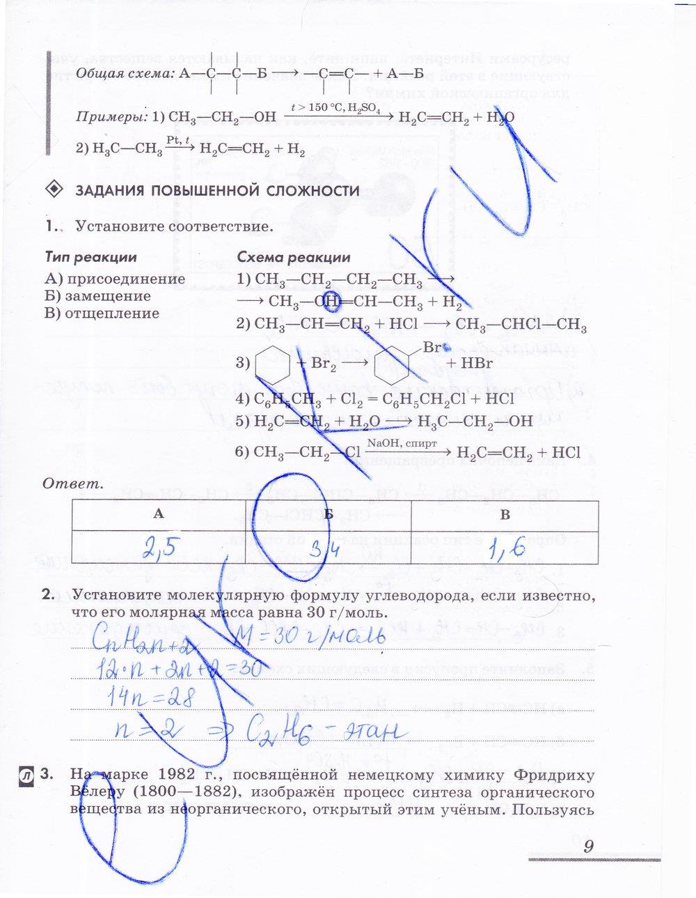 гдз 10 класс рабочая тетрадь страница 9 химия Еремин, Дроздов