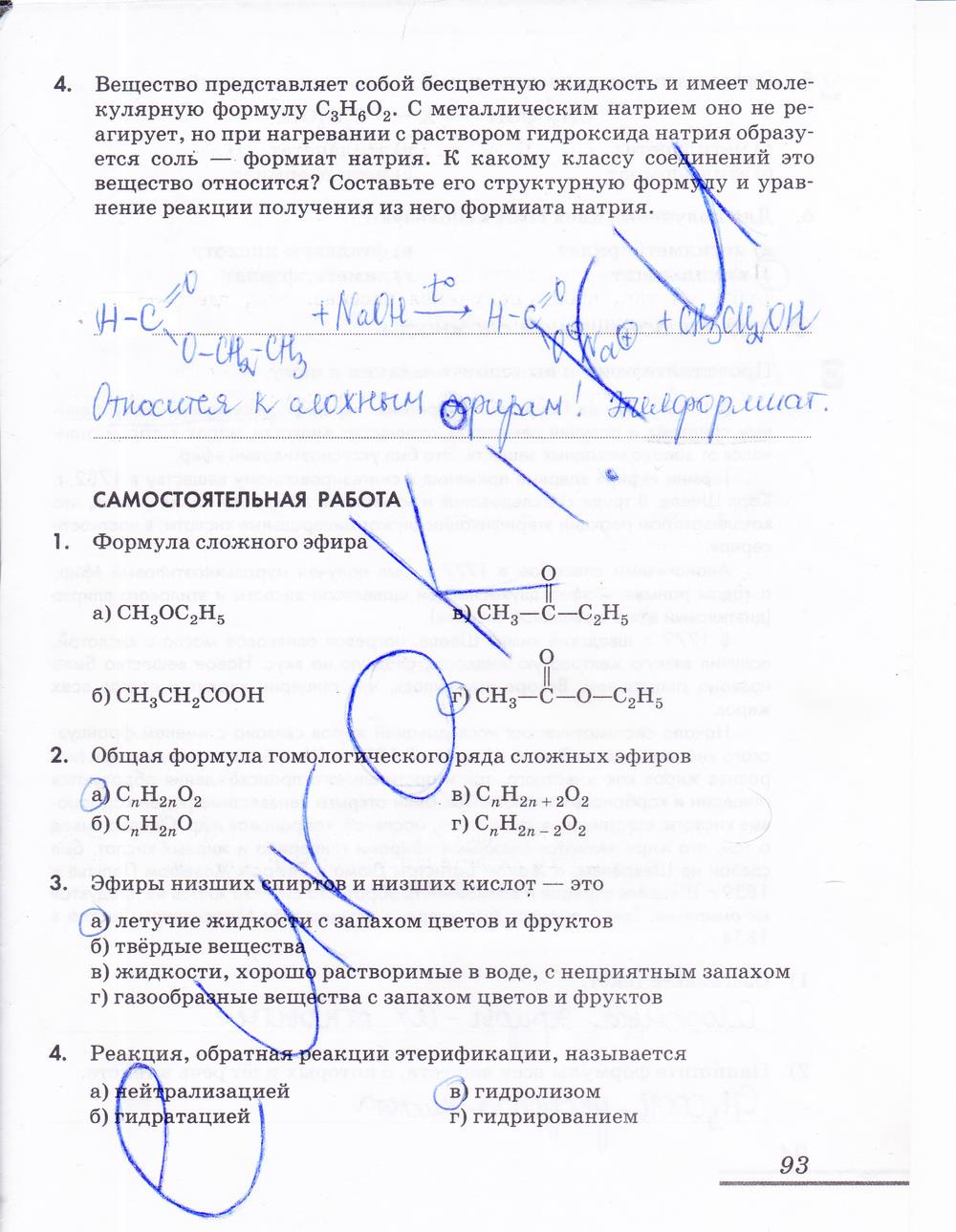 гдз 10 класс рабочая тетрадь страница 93 химия Еремин, Дроздов