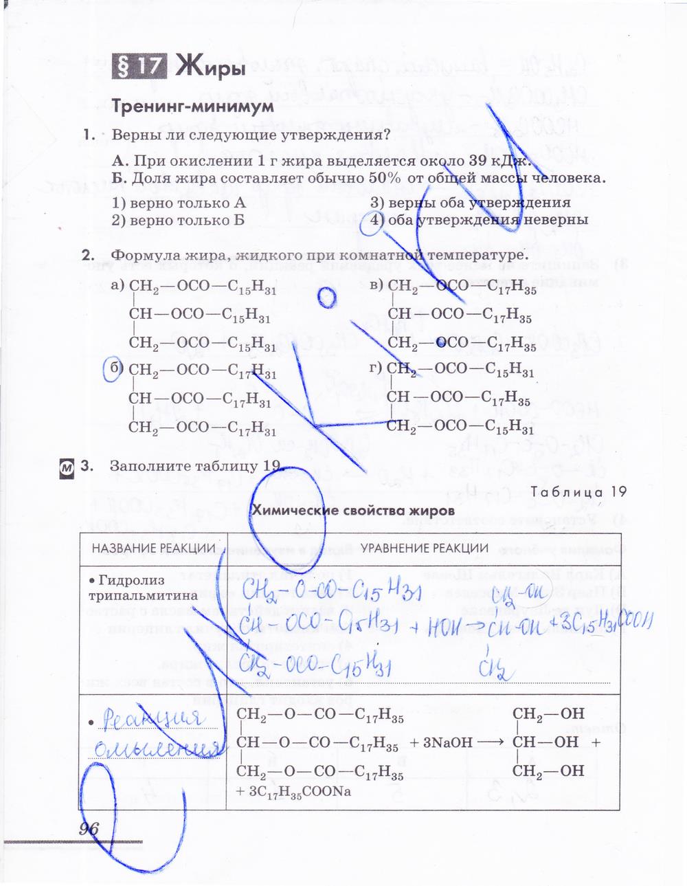 гдз 10 класс рабочая тетрадь страница 96 химия Еремин, Дроздов