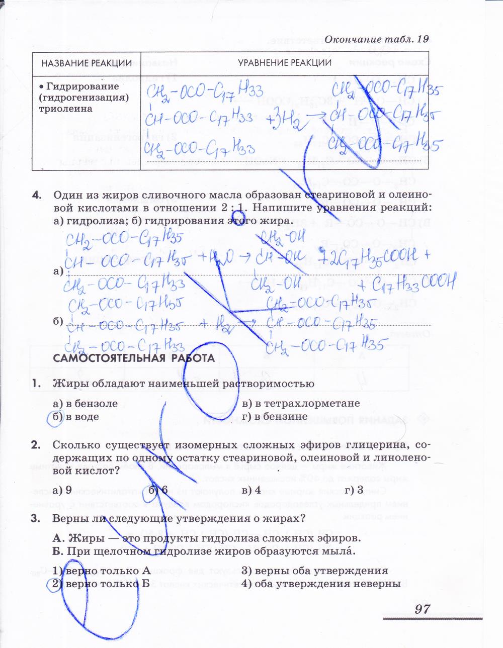 гдз 10 класс рабочая тетрадь страница 97 химия Еремин, Дроздов