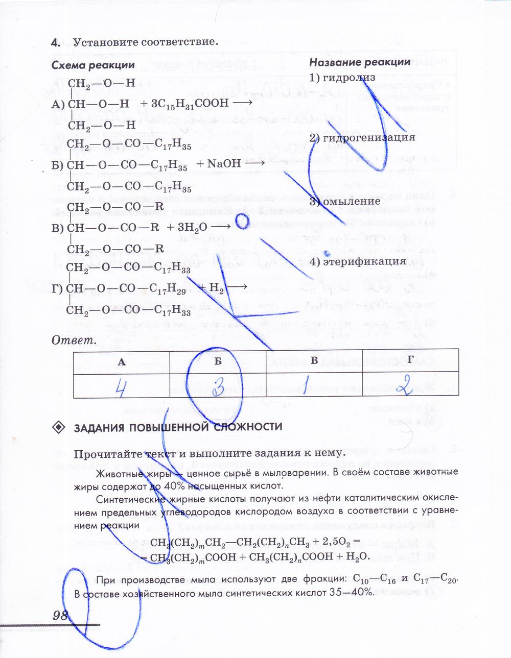 гдз 10 класс рабочая тетрадь страница 98 химия Еремин, Дроздов