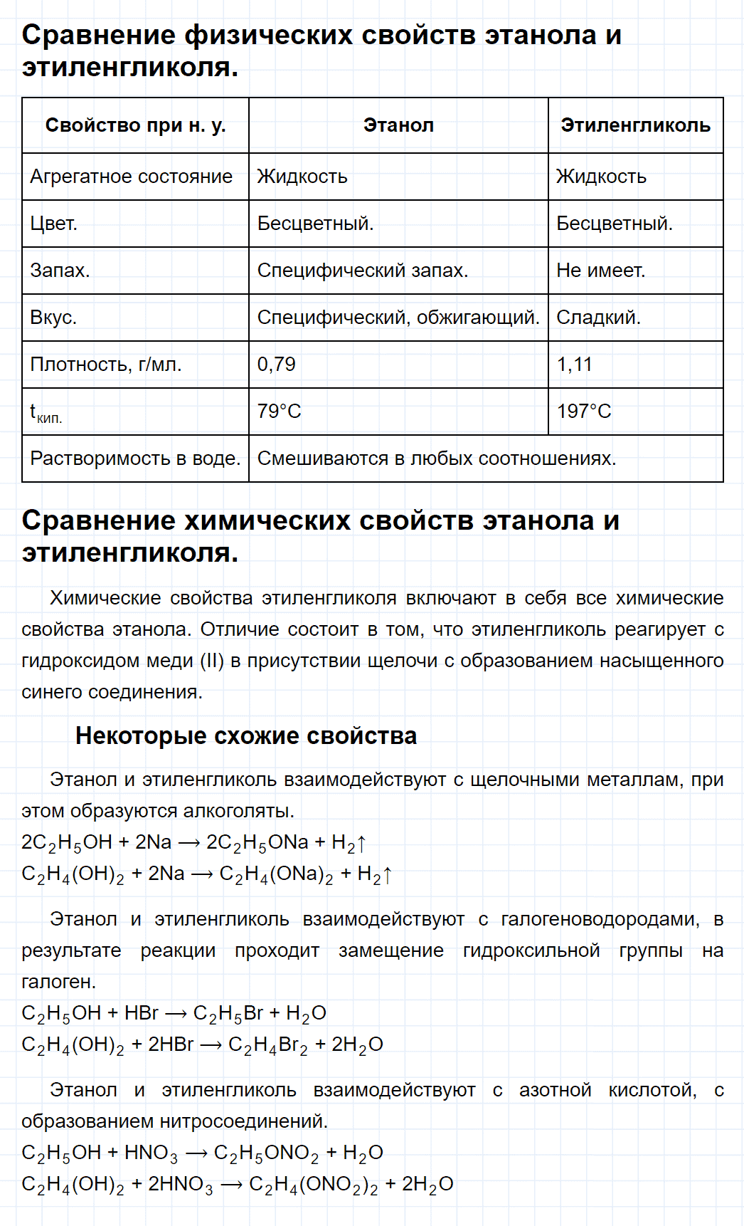 гдз 10 класс параграф 11 номер 2 химия Еремин, Кузьменко