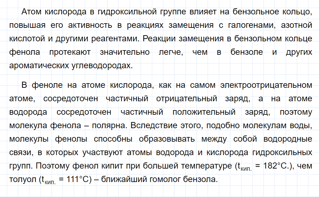 гдз 10 класс параграф 12 номер 2 химия Еремин, Кузьменко