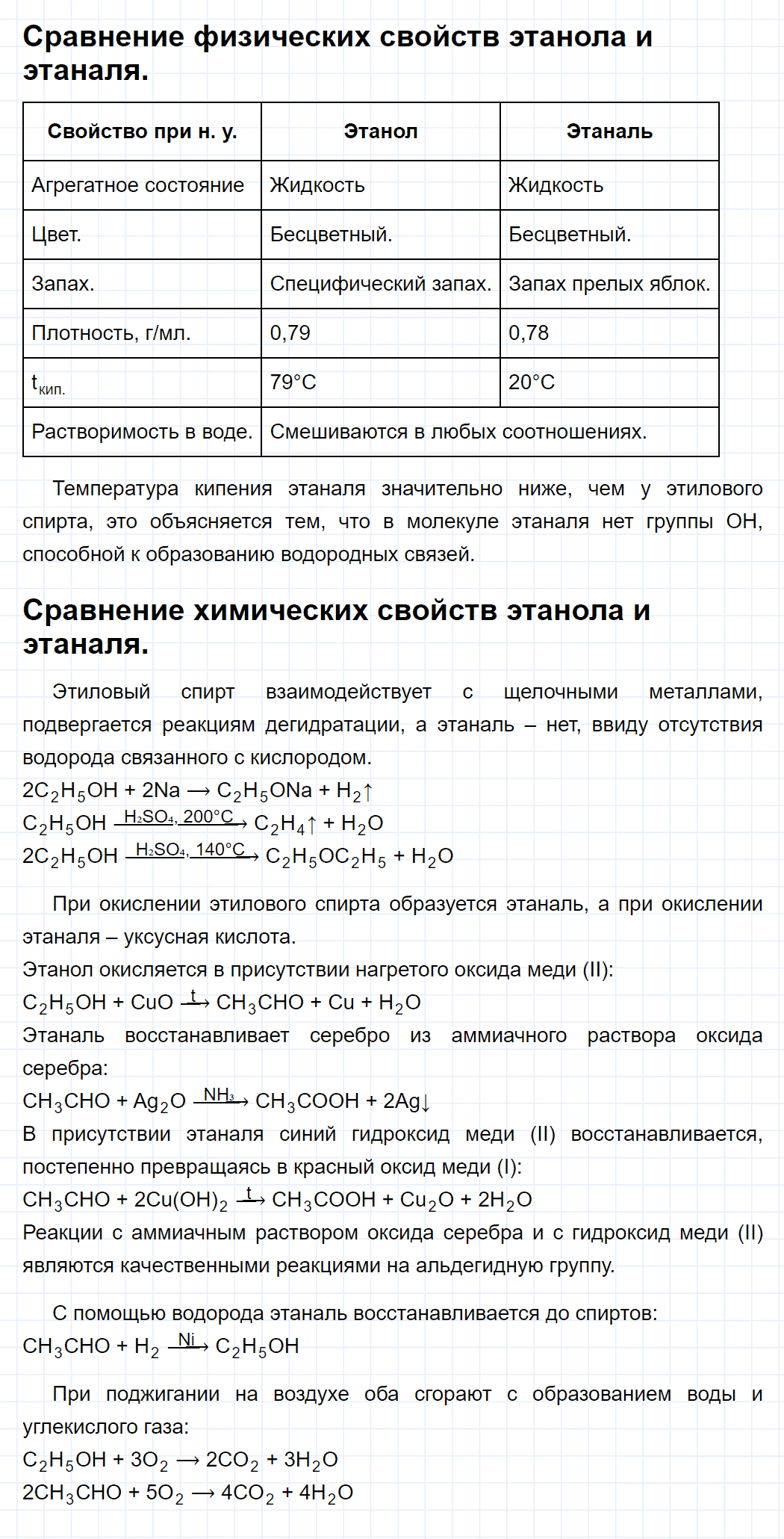 гдз 10 класс параграф 13 номер 3 химия Еремин, Кузьменко