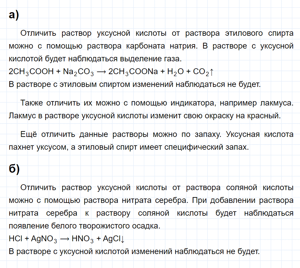 гдз 10 класс параграф 15 номер 2 химия Еремин, Кузьменко