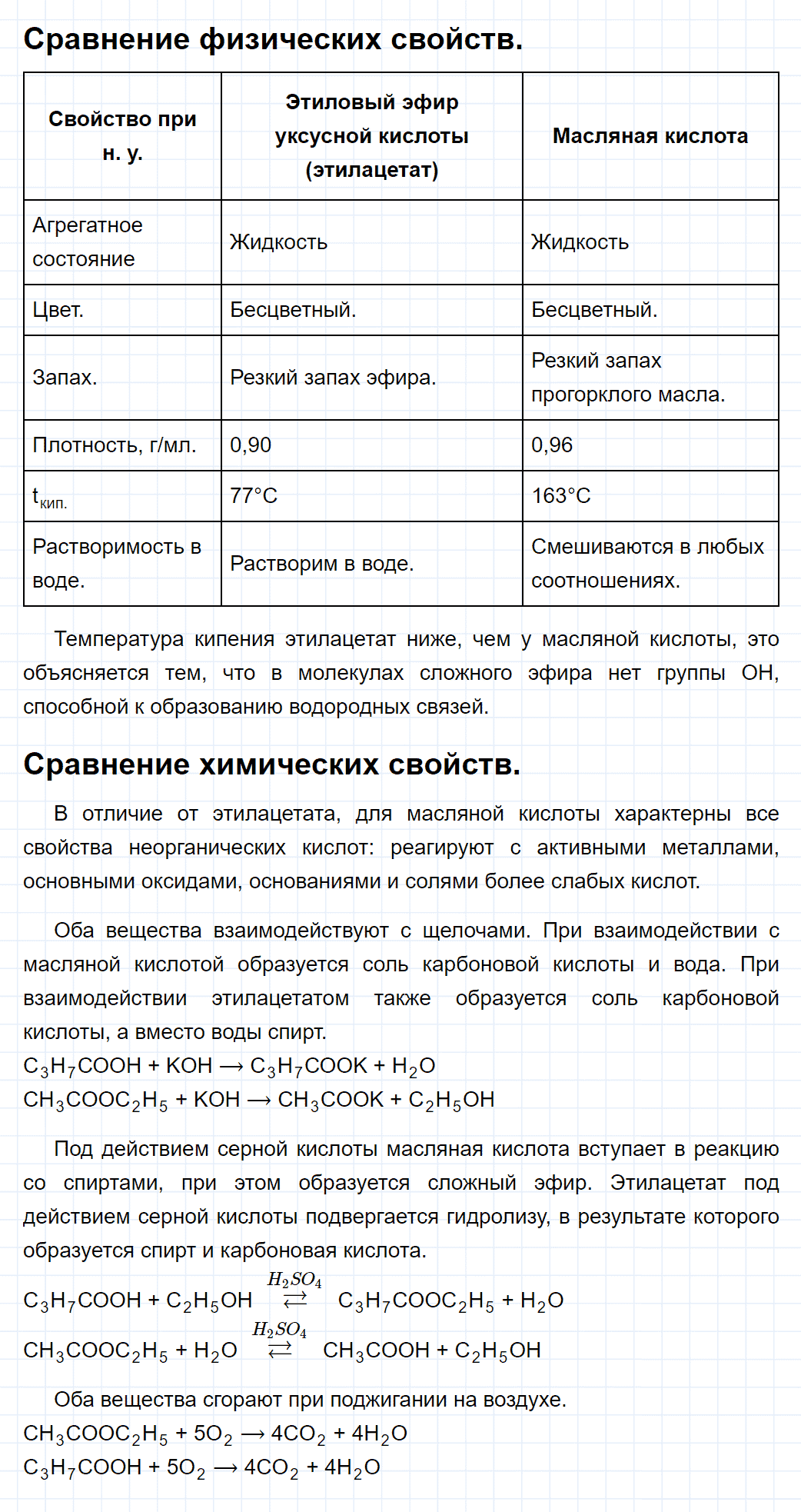 гдз 10 класс параграф 16 номер 4 химия Еремин, Кузьменко