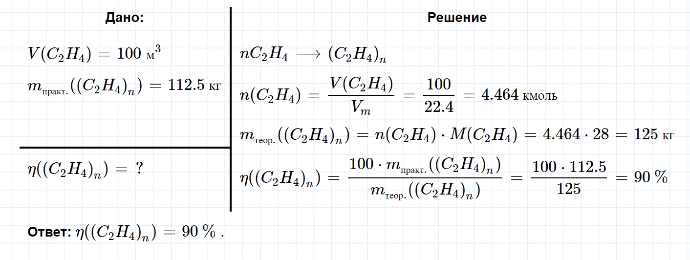 гдз 10 класс параграф 24 номер 7 химия Еремин, Кузьменко