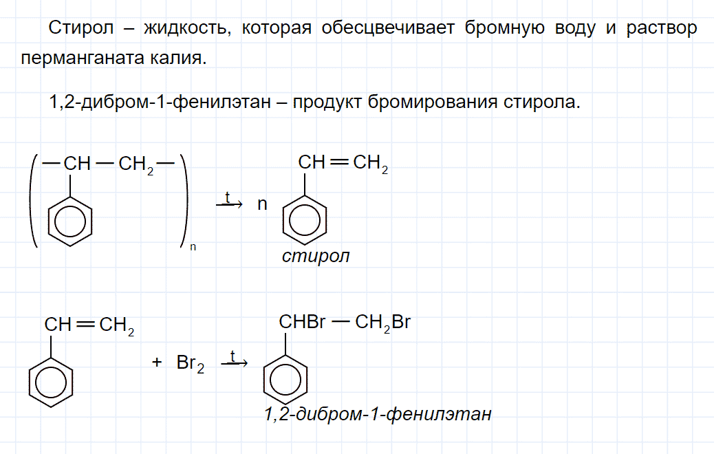 гдз 10 класс параграф 25 номер 4 химия Еремин, Кузьменко