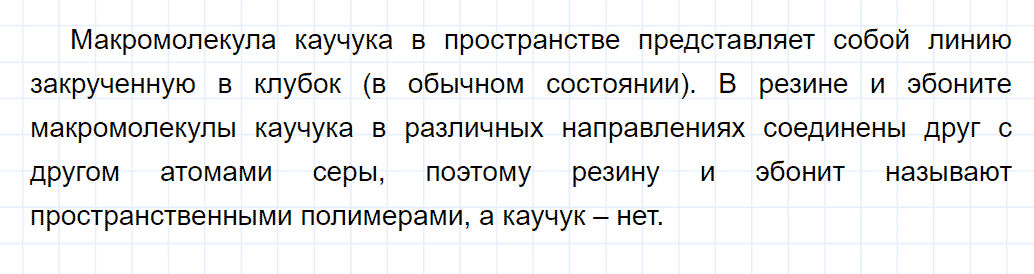 гдз 10 класс параграф 25 номер 9 химия Еремин, Кузьменко