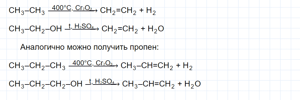 гдз 10 класс параграф 6 номер 4 химия Еремин, Кузьменко