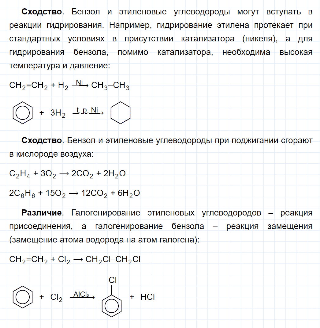гдз 10 класс параграф 8 номер 6 химия Еремин, Кузьменко