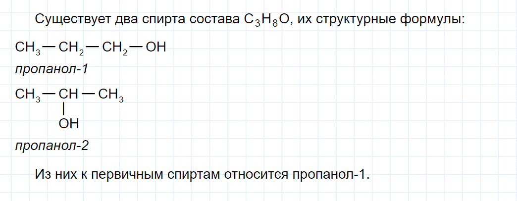 гдз 10 класс параграф 9 номер 3 химия Еремин, Кузьменко