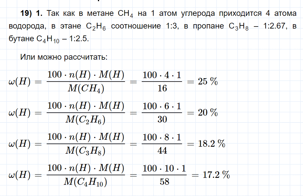 гдз 10 класс глава 1 тестовые задания номер 19 химия Еремин, Кузьменко