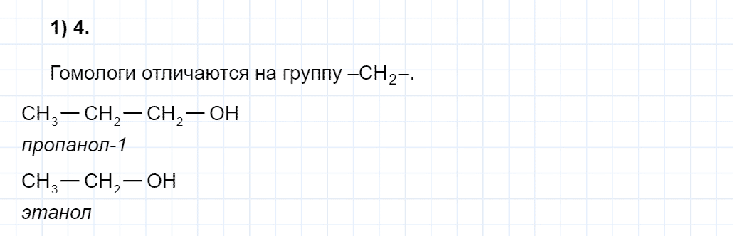 гдз 10 класс глава 3 тестовые задания номер 1 химия Еремин, Кузьменко