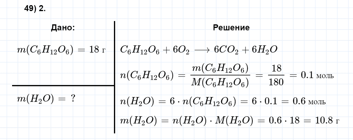 гдз 10 класс глава 3 тестовые задания номер 49 химия Еремин, Кузьменко