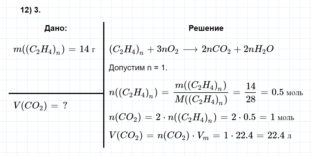 гдз 10 класс глава 4 тестовые задания номер 12 химия Еремин, Кузьменко