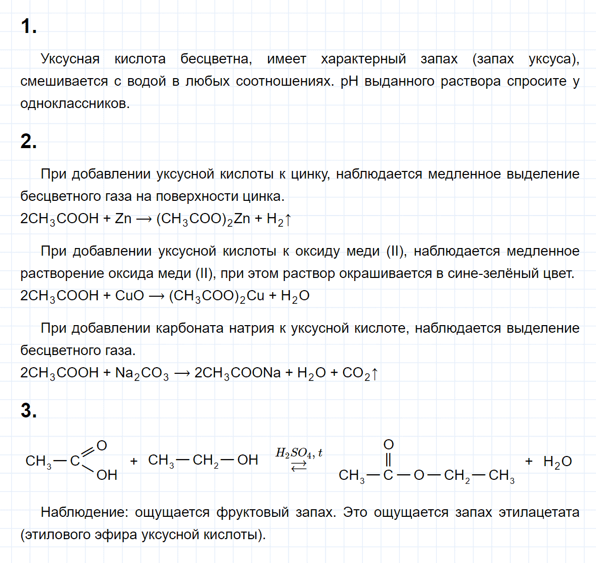 гдз 10 класс лабораторный опыт свойства уксусной кислоты химия Еремин, Кузьменко