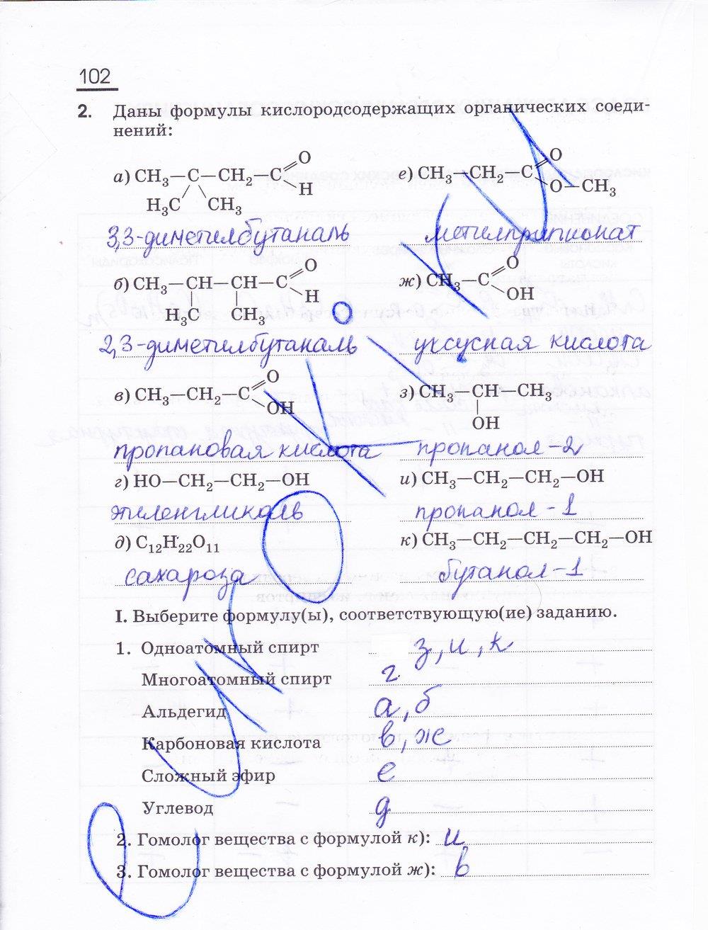 гдз 10 класс рабочая тетрадь страница 102 химия Габриелян, Сладков