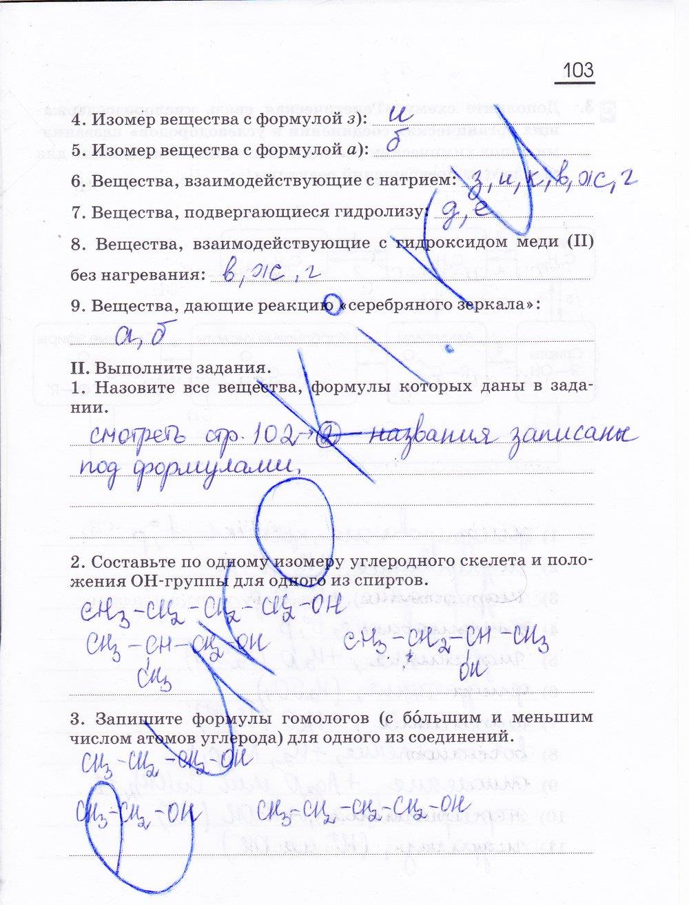 гдз 10 класс рабочая тетрадь страница 103 химия Габриелян, Сладков