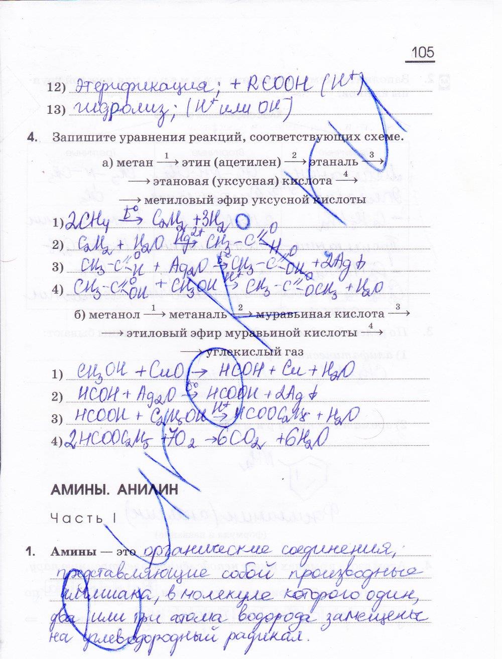 гдз 10 класс рабочая тетрадь страница 105 химия Габриелян, Сладков