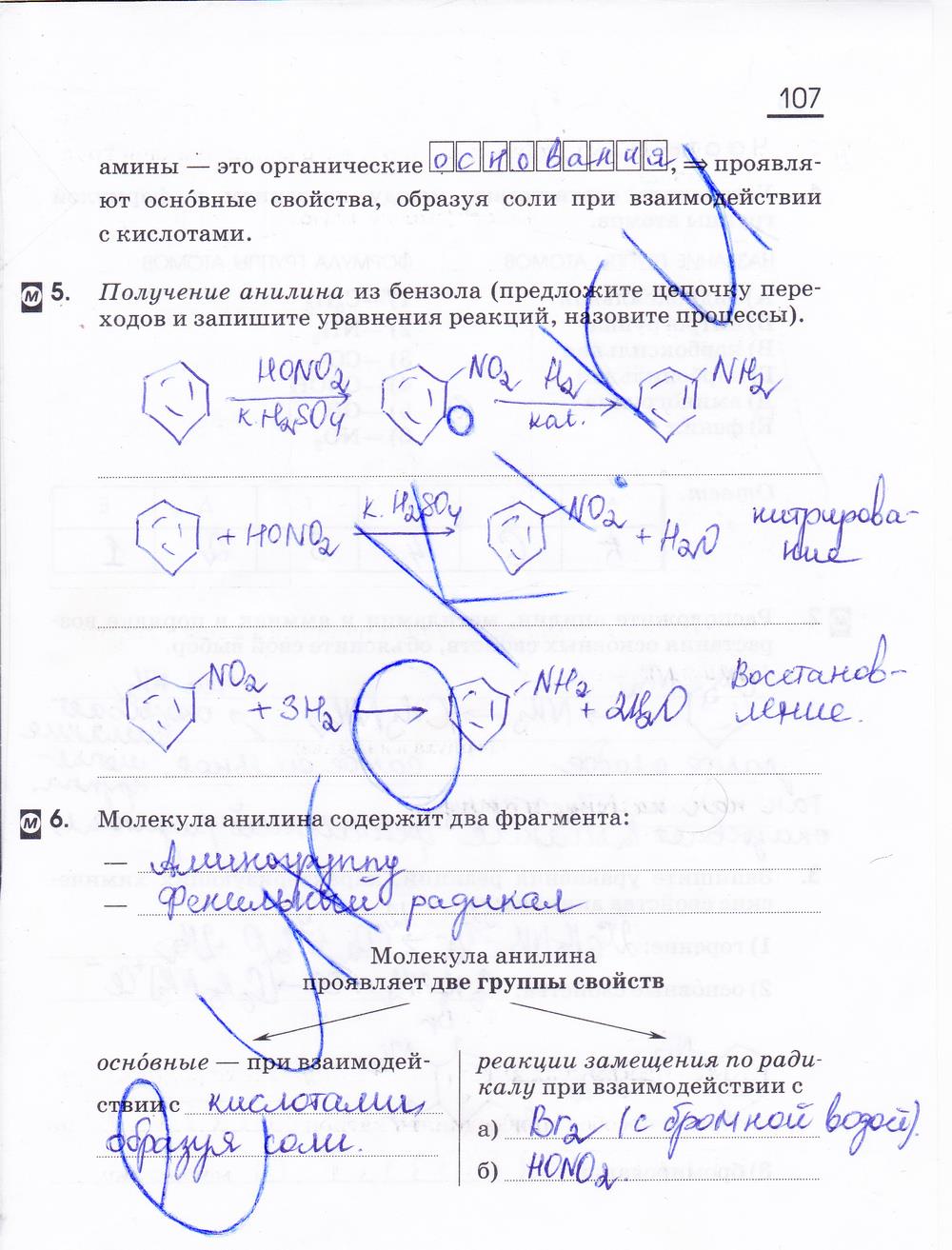 гдз 10 класс рабочая тетрадь страница 107 химия Габриелян, Сладков