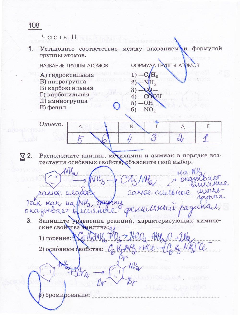 гдз 10 класс рабочая тетрадь страница 108 химия Габриелян, Сладков