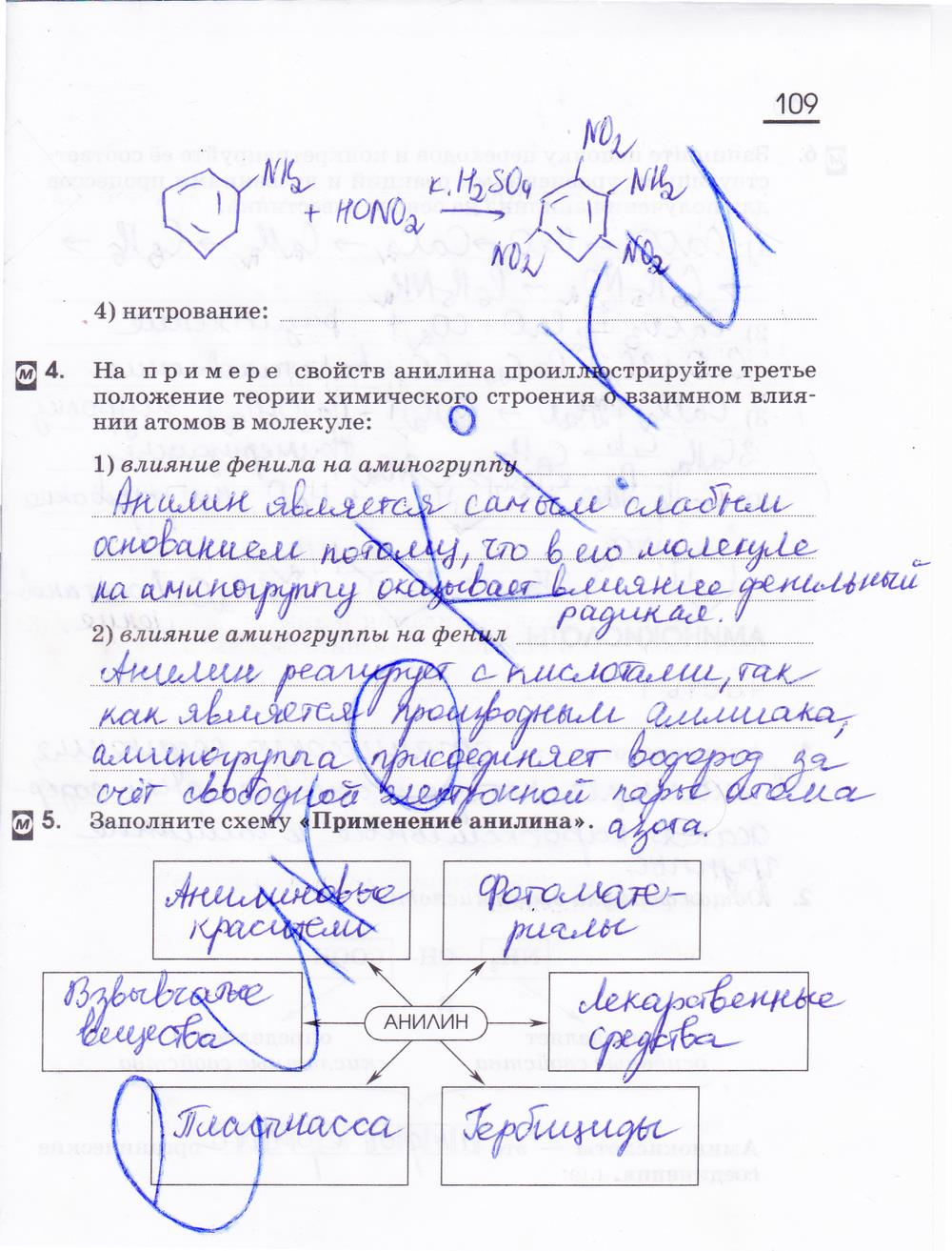 гдз 10 класс рабочая тетрадь страница 109 химия Габриелян, Сладков