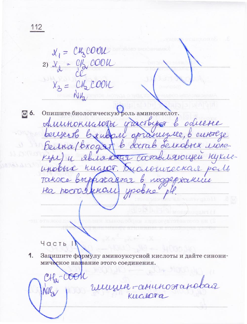гдз 10 класс рабочая тетрадь страница 112 химия Габриелян, Сладков