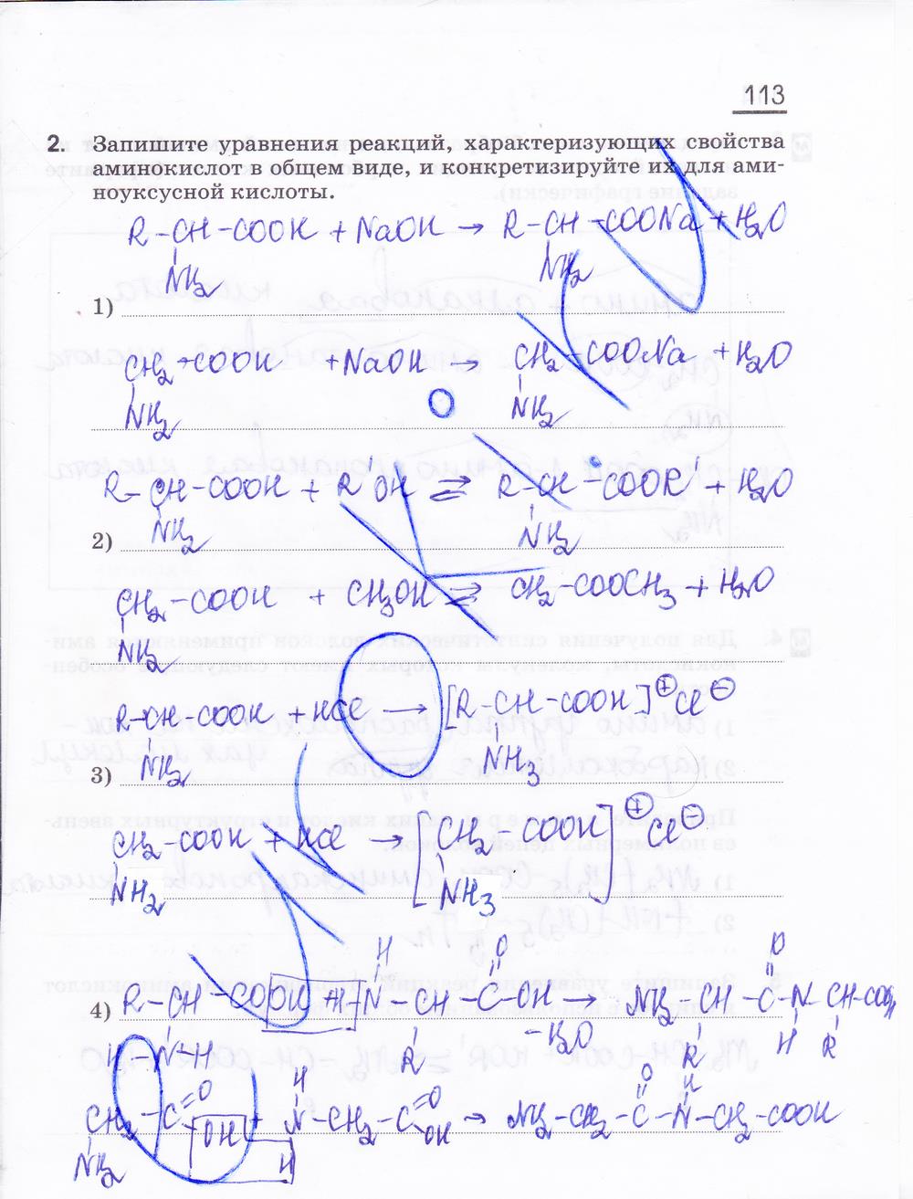 гдз 10 класс рабочая тетрадь страница 113 химия Габриелян, Сладков