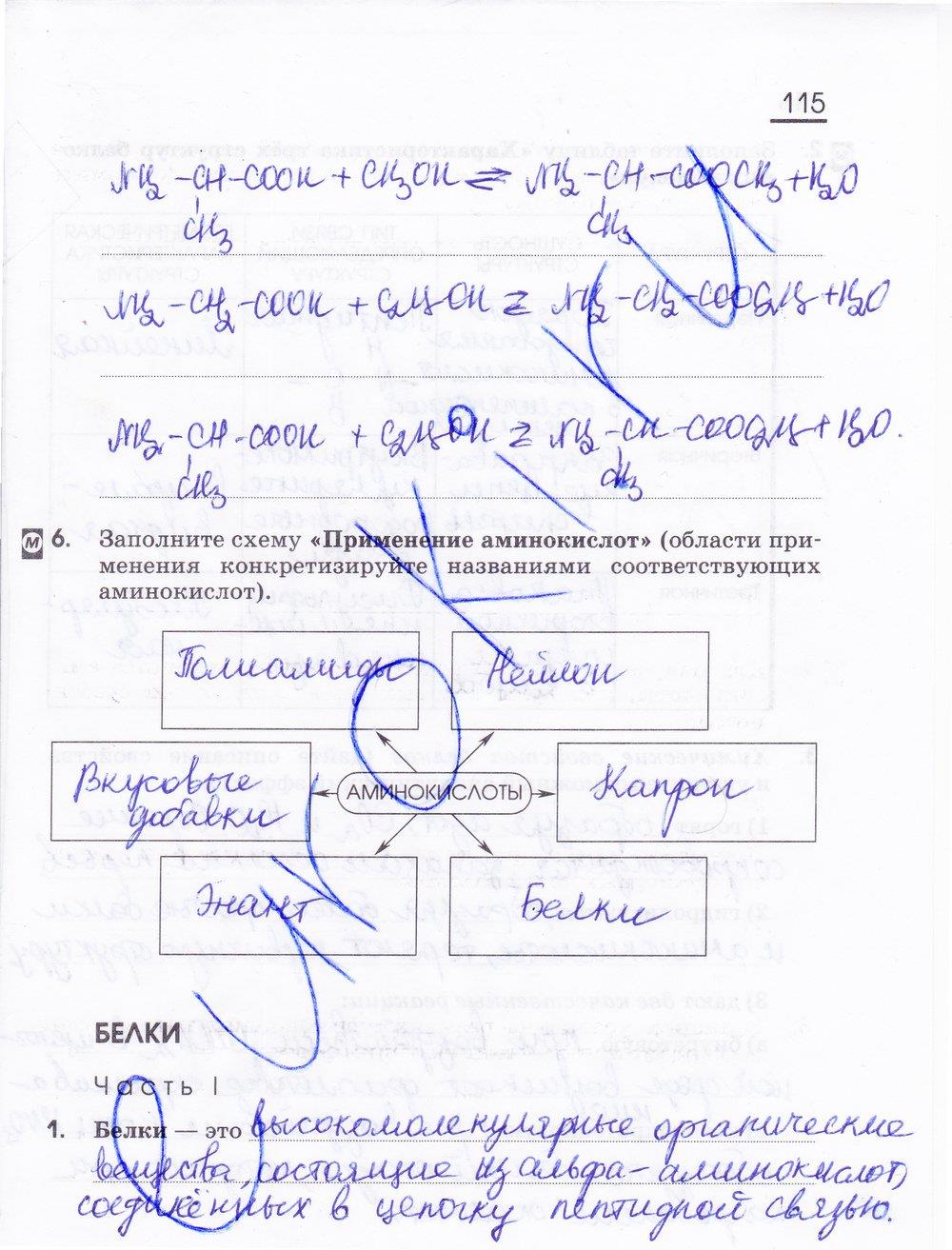 гдз 10 класс рабочая тетрадь страница 115 химия Габриелян, Сладков