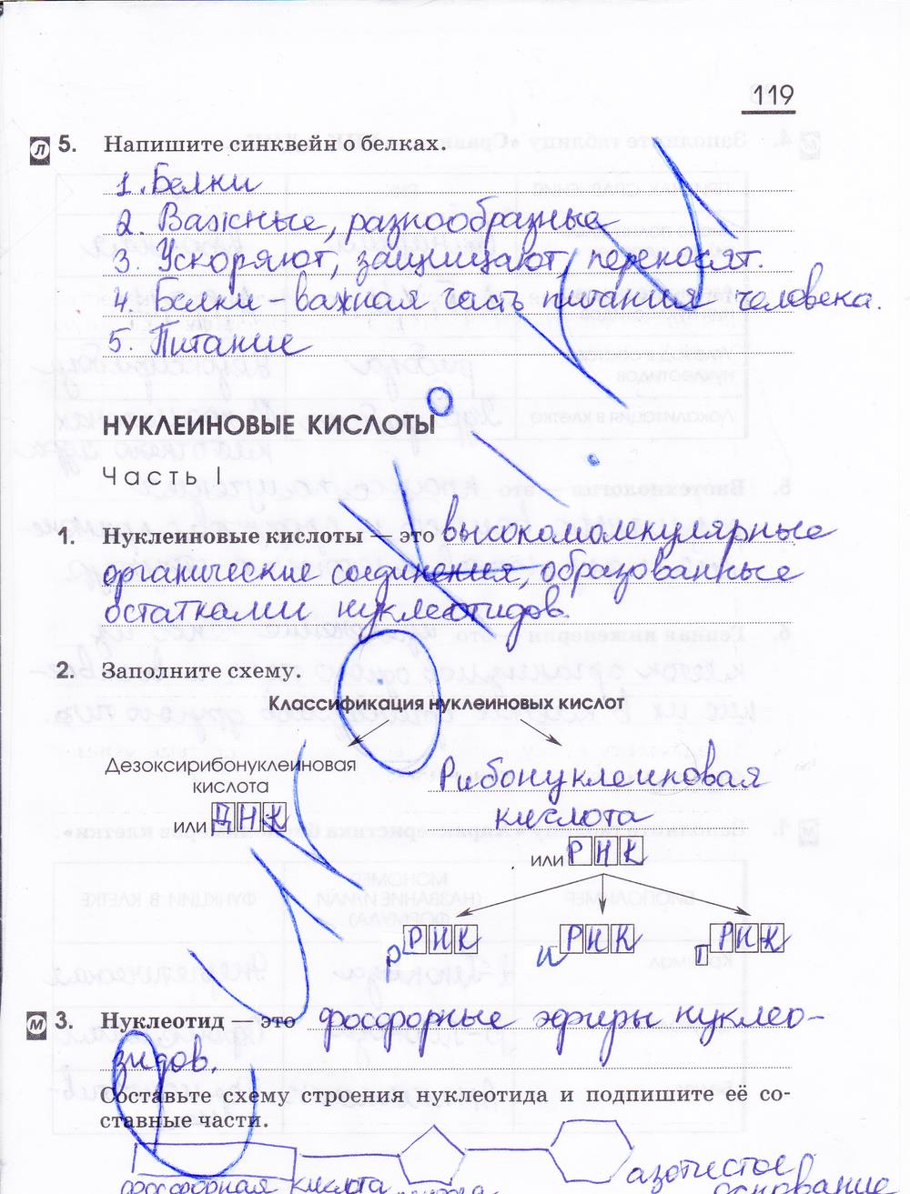 гдз 10 класс рабочая тетрадь страница 119 химия Габриелян, Сладков