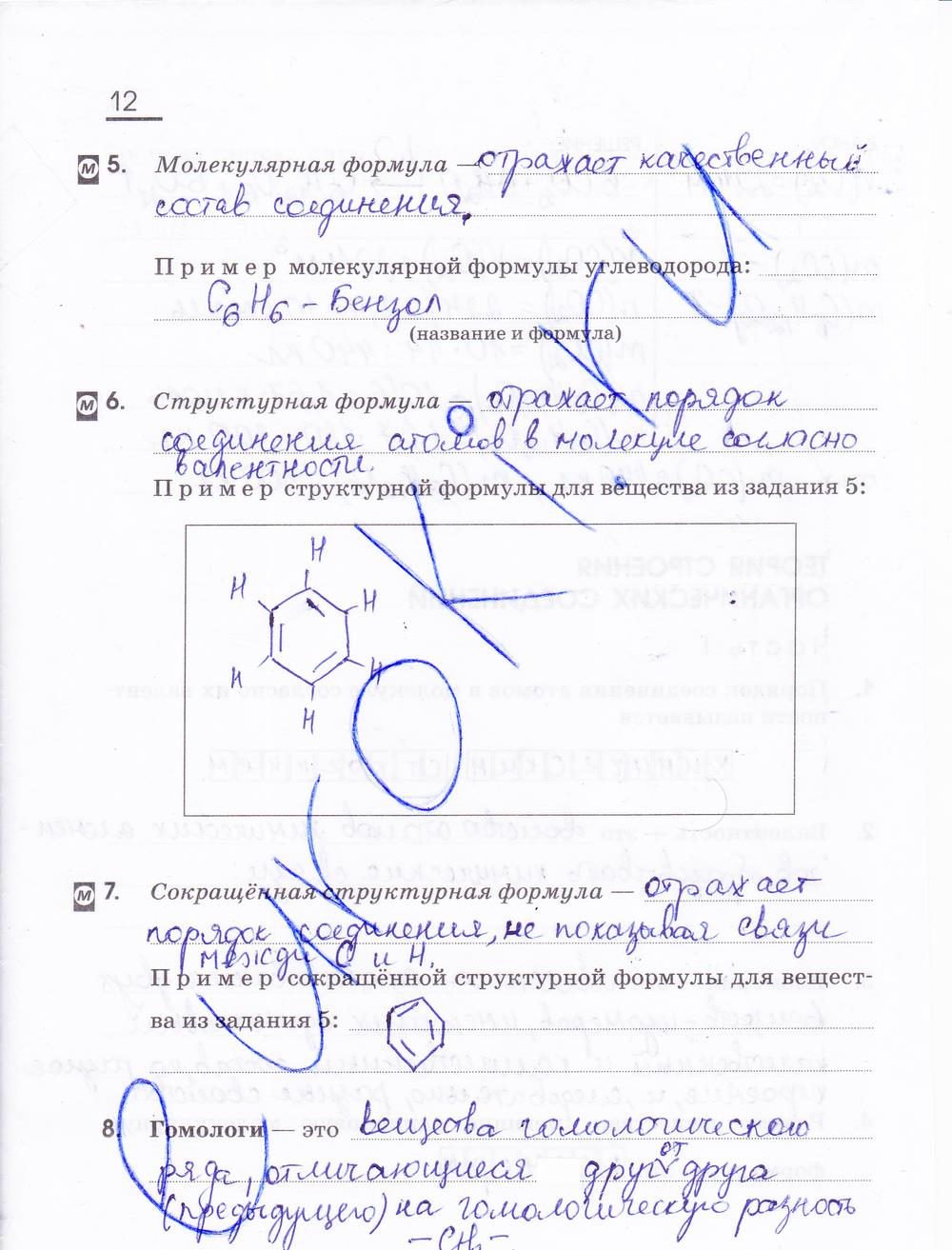 гдз 10 класс рабочая тетрадь страница 12 химия Габриелян, Сладков