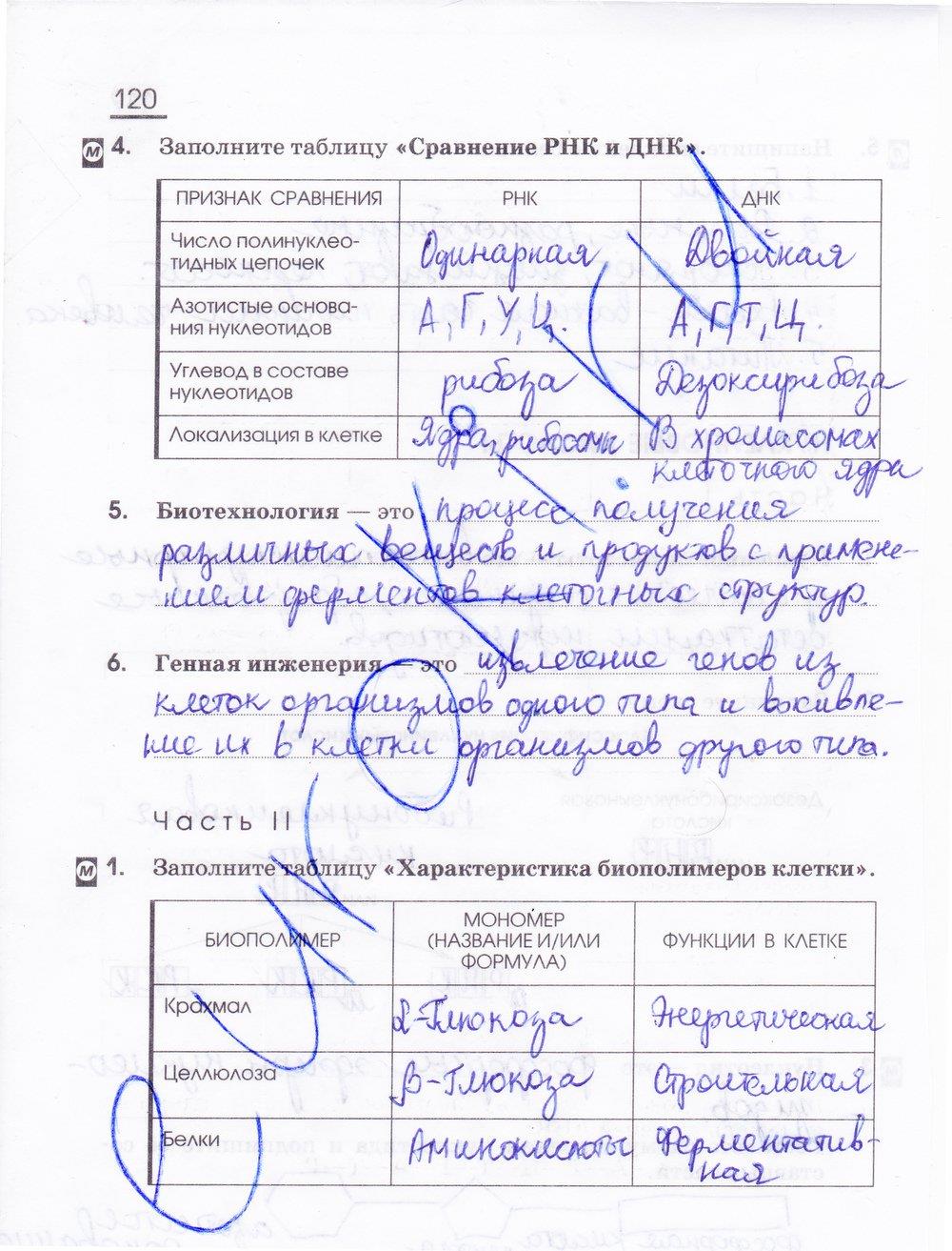 гдз 10 класс рабочая тетрадь страница 120 химия Габриелян, Сладков