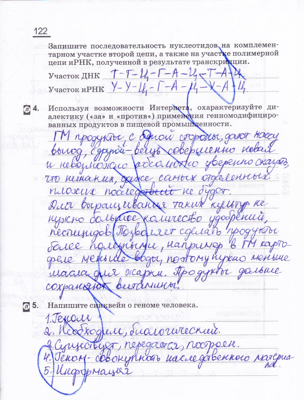 гдз 10 класс рабочая тетрадь страница 122 химия Габриелян, Сладков