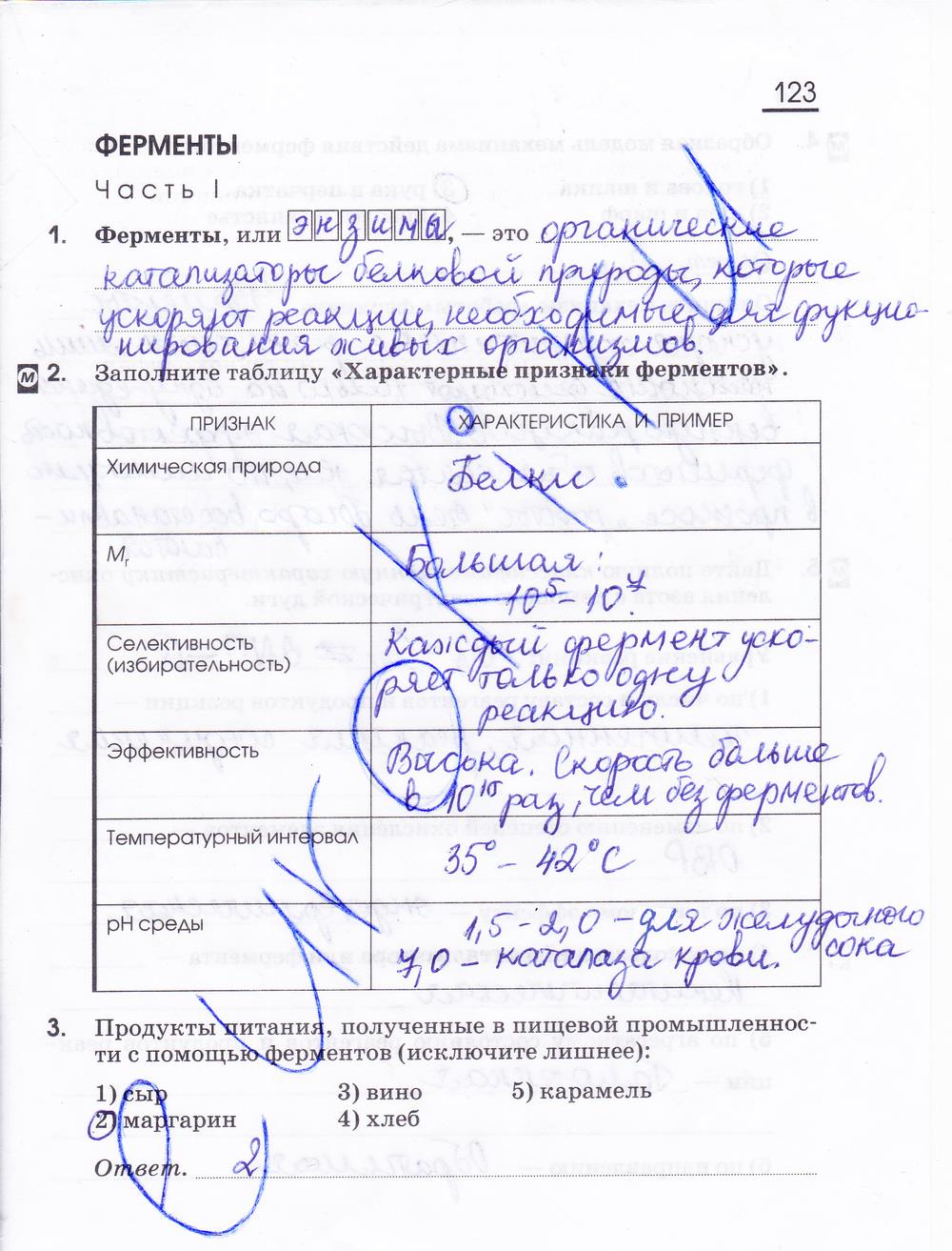 гдз 10 класс рабочая тетрадь страница 123 химия Габриелян, Сладков