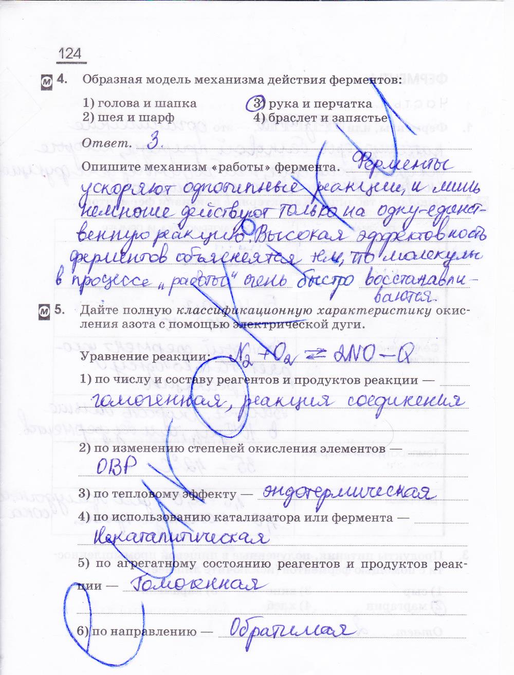 гдз 10 класс рабочая тетрадь страница 124 химия Габриелян, Сладков