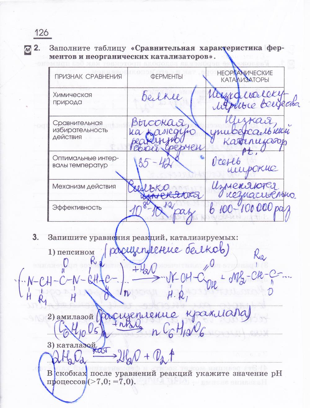 гдз 10 класс рабочая тетрадь страница 126 химия Габриелян, Сладков