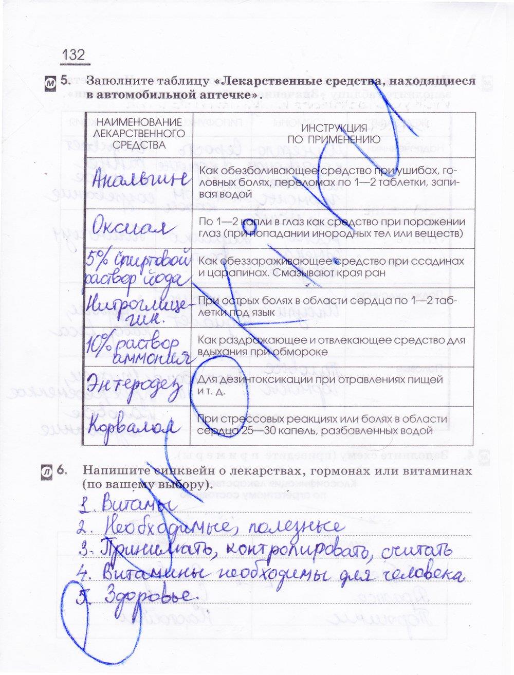 гдз 10 класс рабочая тетрадь страница 132 химия Габриелян, Сладков