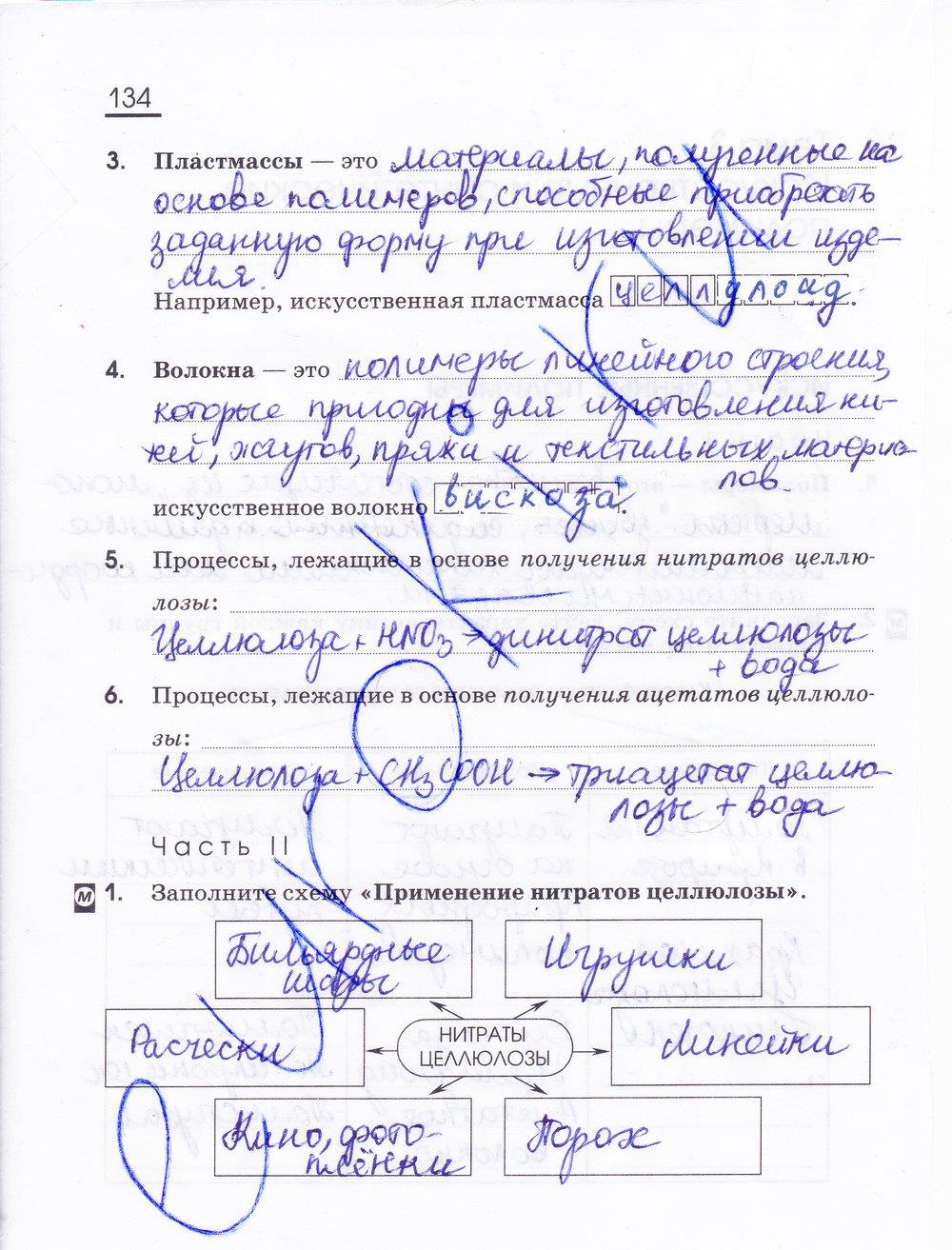 гдз 10 класс рабочая тетрадь страница 134 химия Габриелян, Сладков